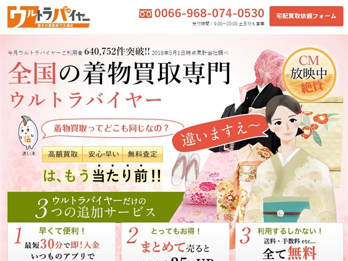 ウルトラバイヤー